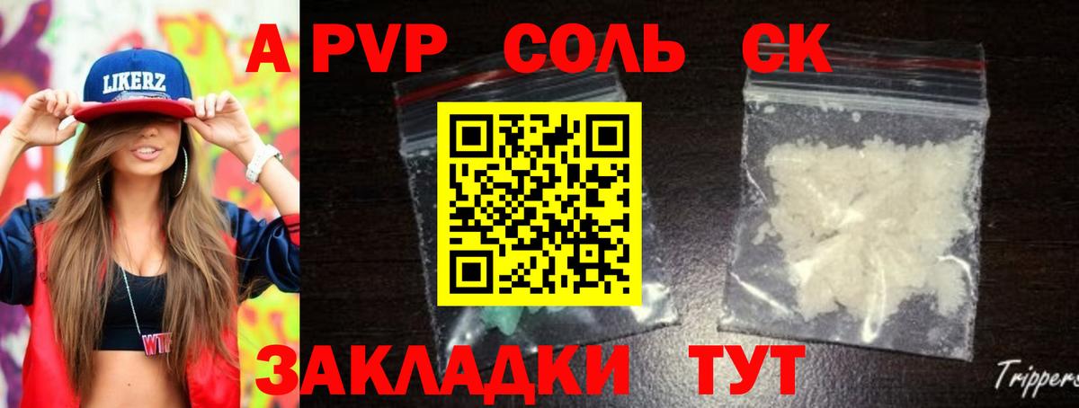 Alpha PVP СК  Вход с VPN  А ПВП VHQ  APVP  Alfa_PVP Crystall  Туапсе 