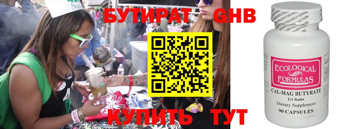 Туапсе  БУТИРАТ BDO  Вход с VPN 