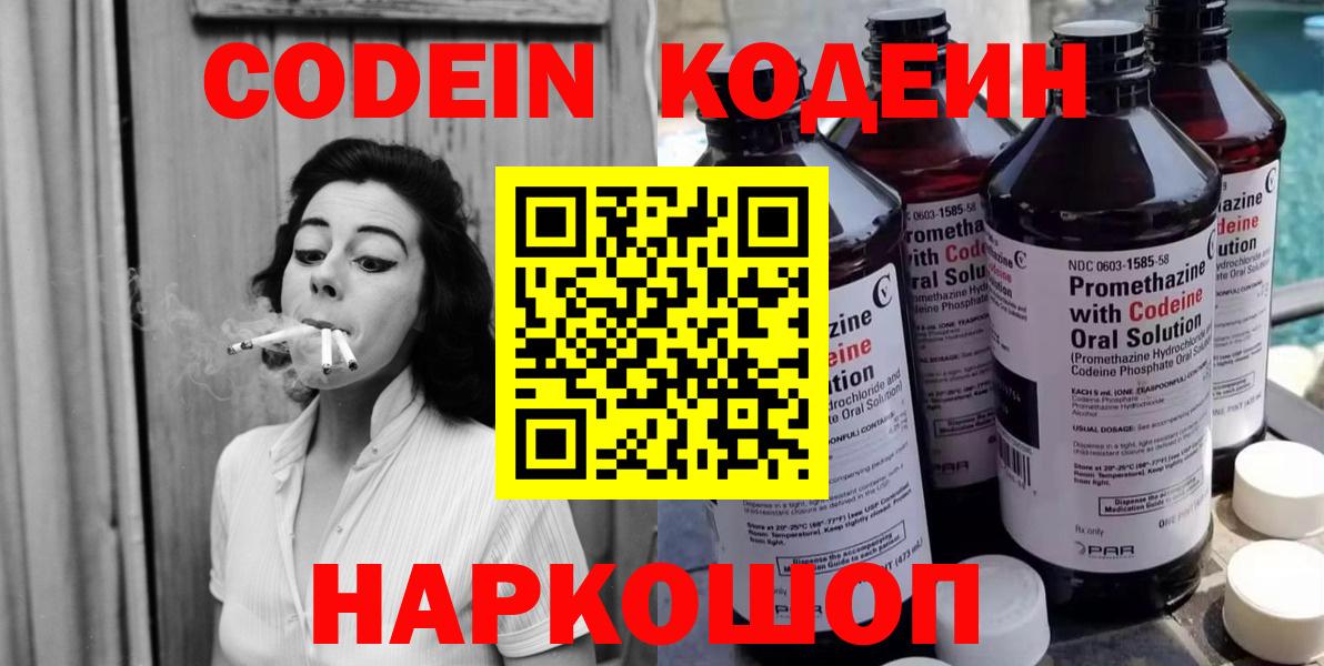 Кодеиновый сироп Lean напиток Lean (лин)  Вход с VPN  дарнет шоп  Туапсе 