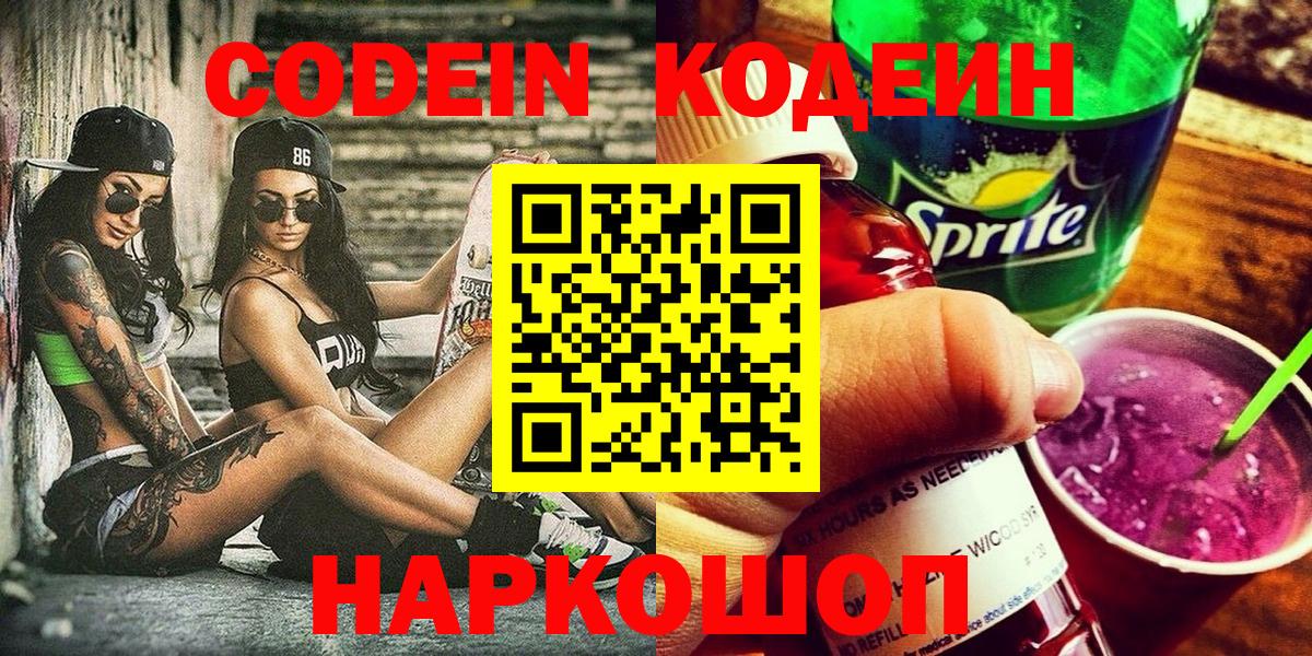 Кодеиновый сироп Lean напиток Lean (лин) Туапсе