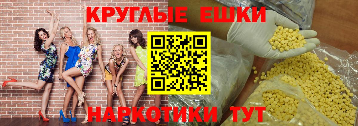 ЭКСТАЗИ 250 мг Туапсе