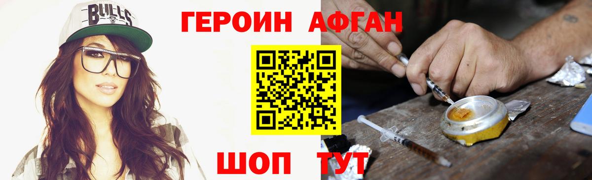 ГЕРОИН VHQ Туапсе