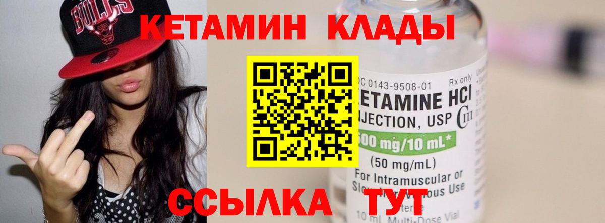 КЕТАМИН ketamine  Вход с VPN  Туапсе 