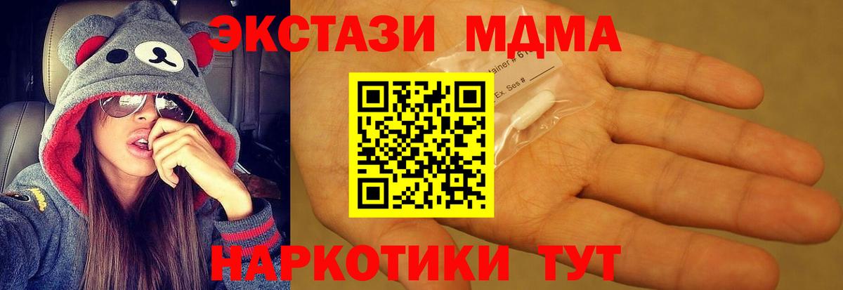 Туапсе  МДМА VHQ  Вход с VPN  MDMA молли 