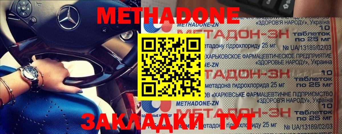 МЕТАДОН белоснежный Туапсе